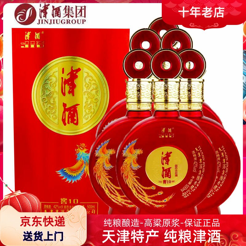 天津特产津酒窖藏浓香型纯粮食酿造礼盒装扁凤白酒42度整箱6瓶装