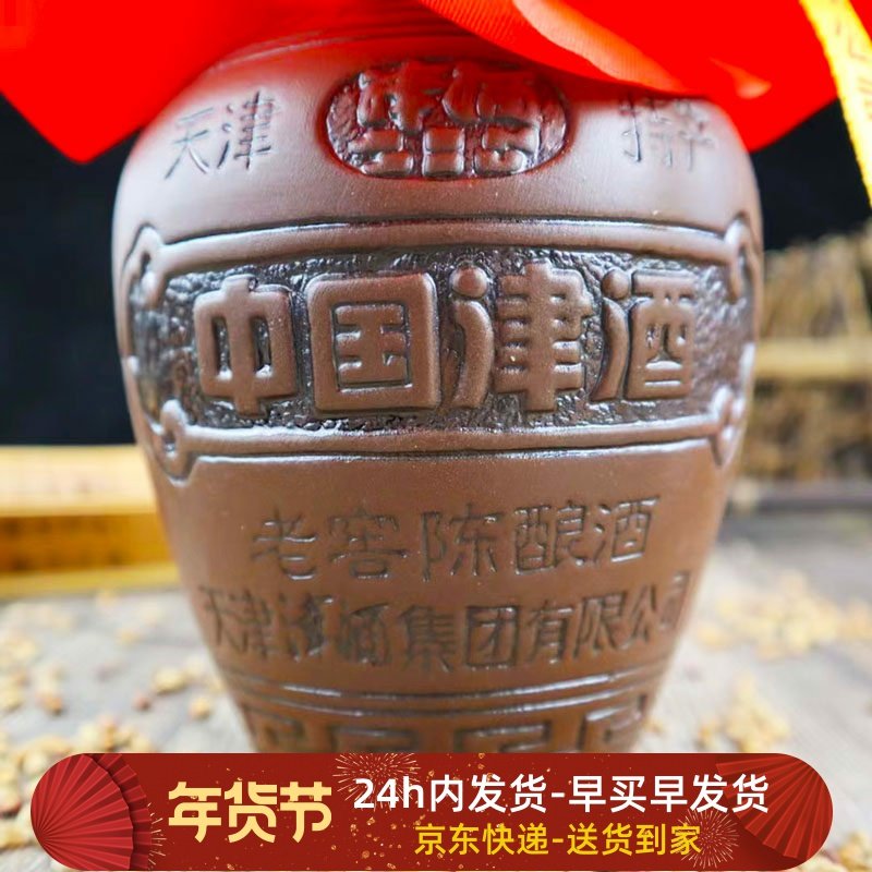 52度2瓶津酒2017年收藏老酒老窖陈酿纯粮酿造紫砂坛装原浆高粱酒