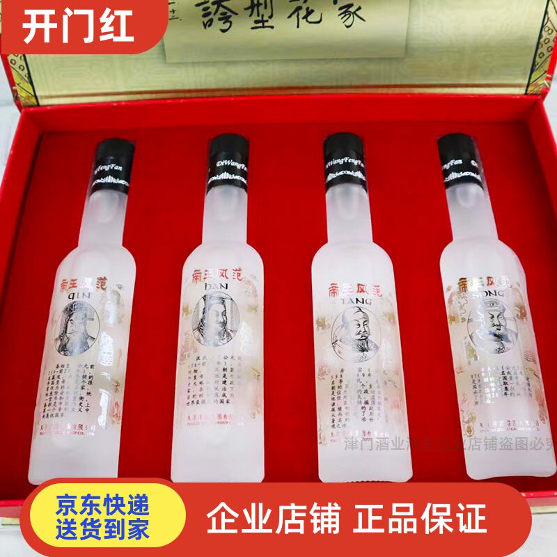52度帝王风范礼盒装礼品酒收藏酒4瓶*125ml天津特产津酒粮食白酒