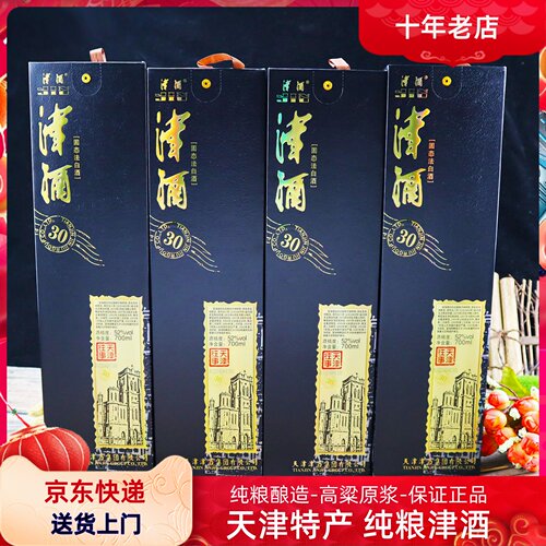 津酒天津往事52度纯粮白酒礼盒