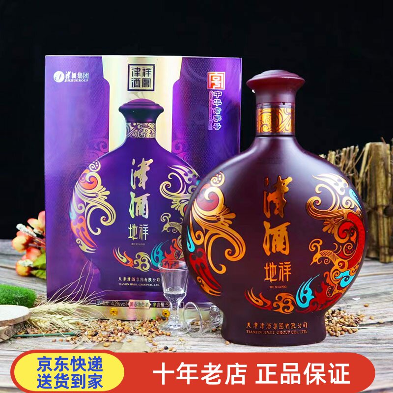 42度天津津酒地祥浓香型白酒纯粮固态发酵特价礼盒装特产礼品酒