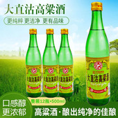 天津大直沽高粱酒42度纯粮酿造清香型白酒整箱12瓶特价 原浆粮食酒