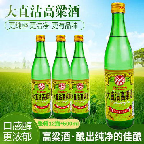 天津大直沽42度纯粮食酒