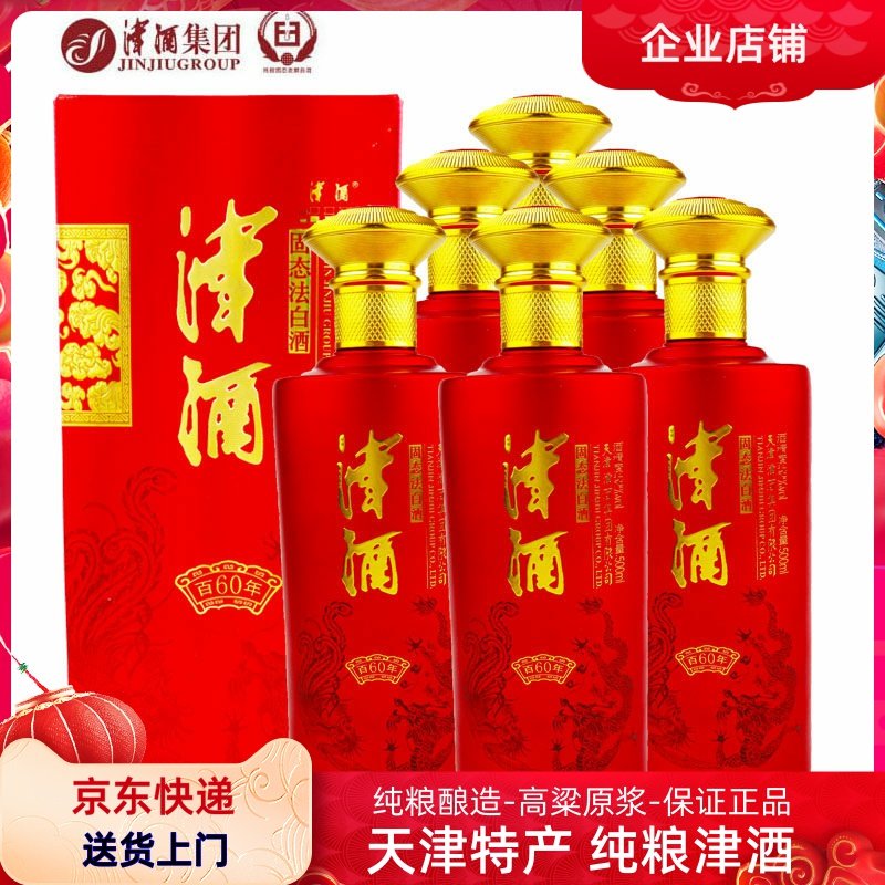 天津津酒浓香型白酒52度整箱6瓶装纯粮食酿造高粱过年送礼礼品酒