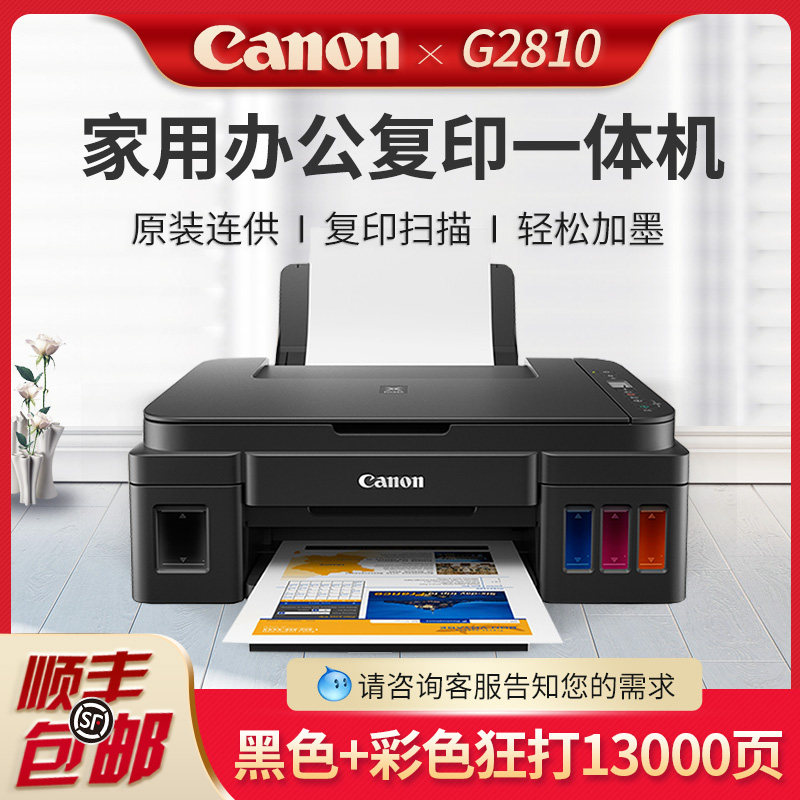 佳能G2810墨倉連供彩色辦公照片噴墨掃描複印多功能打印機壹體機在類目 辦公設備/耗材/相關服務, 噴墨打印設備, 噴墨多功能壹體機中 - 來自Buy2taobao.com提供專業的淘寶代購服務
