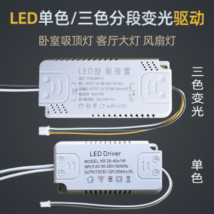 LED電源驅(qū)動器控制吸頂燈單色三色變光智能分段變光雙色全鎮(zhèn)流器