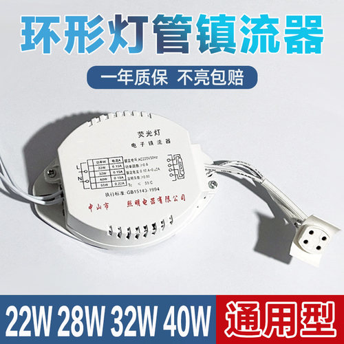 环形灯管镇流器22w28w32w40w家用