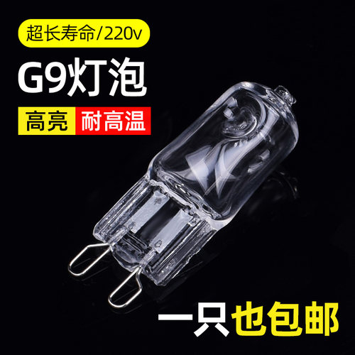 g9灯珠220V卤素耐高温小灯泡
