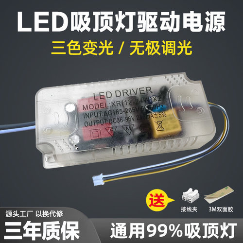 led驱动电源三色变光无极调光