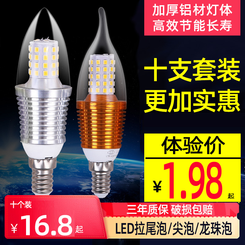 节能灯E27螺口e14家用超亮玉米灯泡led5W7W9W12W拉尾尖泡水晶吊灯