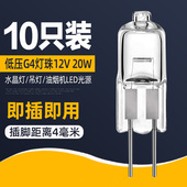 暖光低压卤素水晶灯吊灯二针细脚 12v20w g4灯珠 两针插泡小灯泡