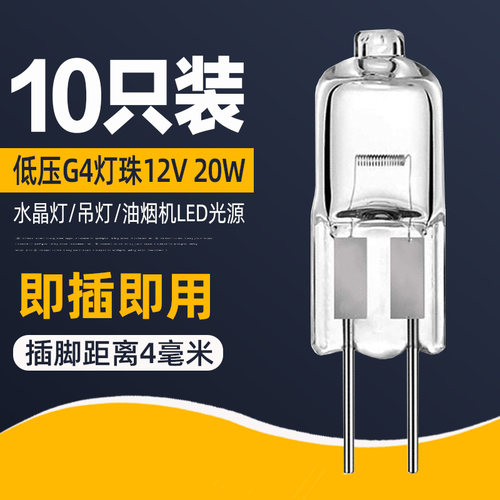 12v20wg4灯珠暖光低压卤素