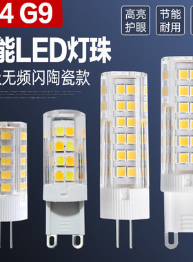 G9插脚灯泡g4led灯珠220v三色变光节能灯家用无频水晶灯玉米灯泡