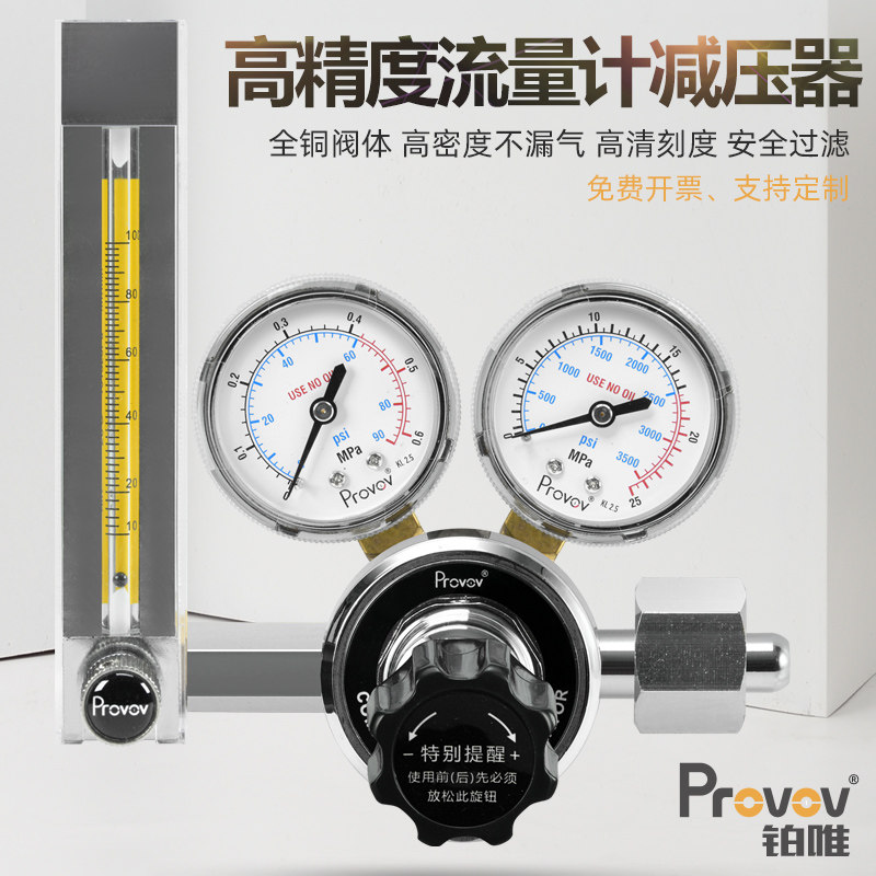 实验YQBL-731L双表氮气减压器带流量计压力可调节标气氢气氧气co2