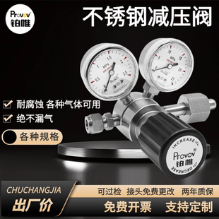 316L不锈钢减压阀气体钢瓶管道一级二级调压表硫氯化氢混合气标气