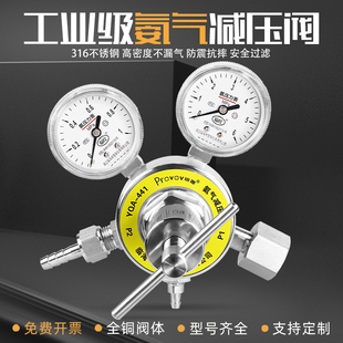 铂唯氨气减压器YQA-441不锈钢减压阀压力表钢瓶调压1*6MPa316L