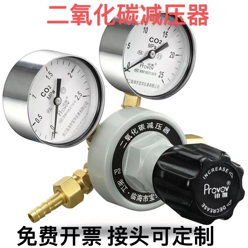 YQT-731二氧化碳减压阀培养箱啤酒阀气腹机减压表CO2气体钢瓶减压