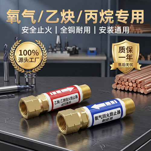 氧气乙炔丙烷回火阀全铜铂唯