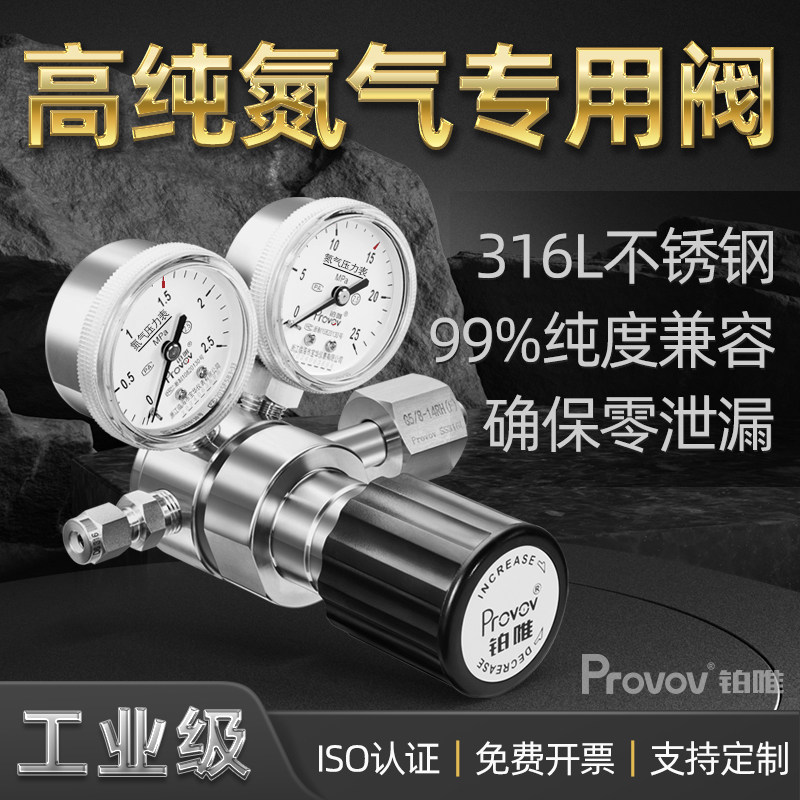 316L氮气减压阀接头可定制