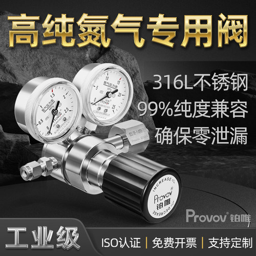 316L氮气减压阀接头可定制