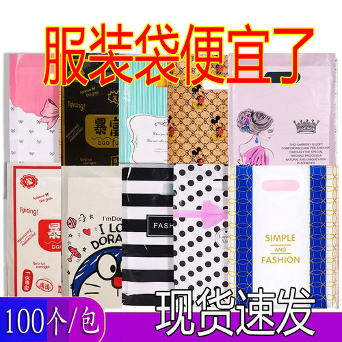 超值500个服装店袋子大中小号塑料礼品袋男女服装衣服店手提袋子
