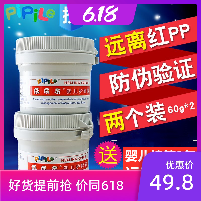 屁屁乐护臀膏婴儿护臀霜PP乐新护臀膏