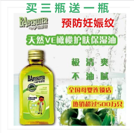[天之骄宝宝母婴馆按摩油]包邮倍舒坦天然VE橄榄油宝宝按摩油婴月销量4件仅售28元