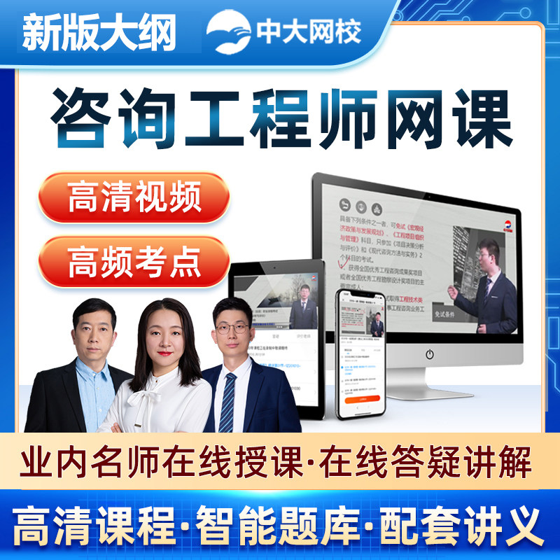 中大网校2025注册咨询工程师建筑地产类培训