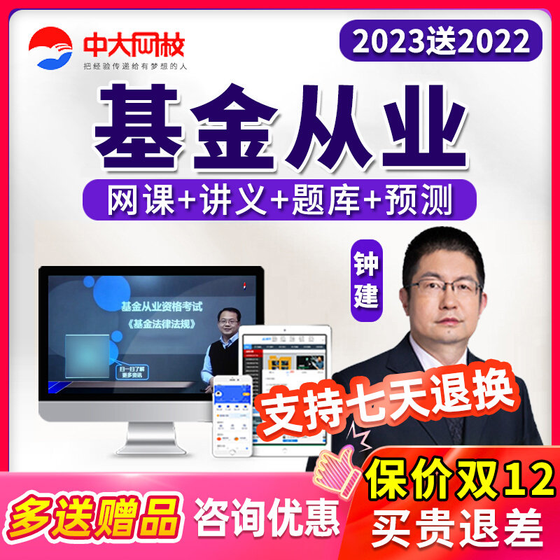 2024基金从业资格考试中大网校视频课件题库软件历年网课真题课程