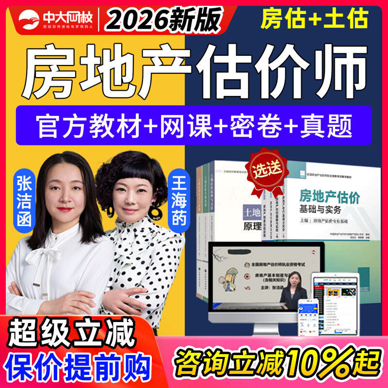 中大网校2026年房地产估价师建筑地产类培训
