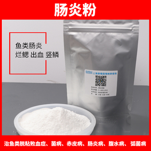 观赏鱼专用药烂身烂尾充血肠炎突眼兰寿泰狮锦鲤杀菌