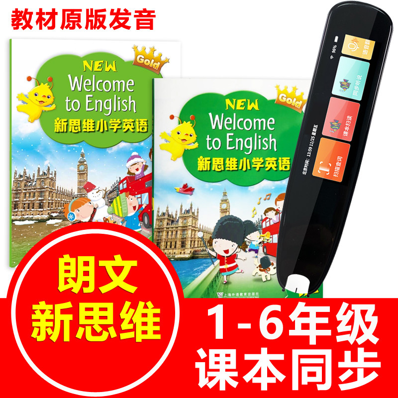 朗文新思维小学英语点读笔通用1-6年级课本同步智能扫读笔学习机