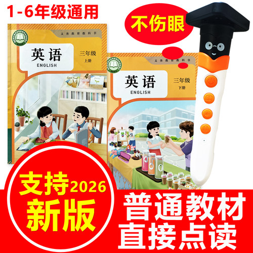 人教版PEP英语课本同步点读笔