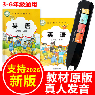 剑桥join in英语点读笔小学三年级上下册3456教材同步扫读词典笔