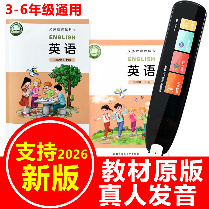 北师大版英语智能点读笔小学三四五六年级3-6课本教材同步扫读笔