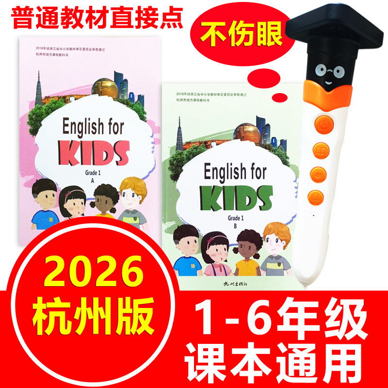 杭州版英语智能点读笔小学生一年级上下册1-6课本教材同步学习机