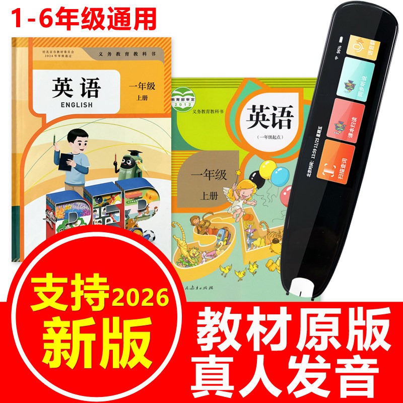 人教版小学英语课本同步点读笔