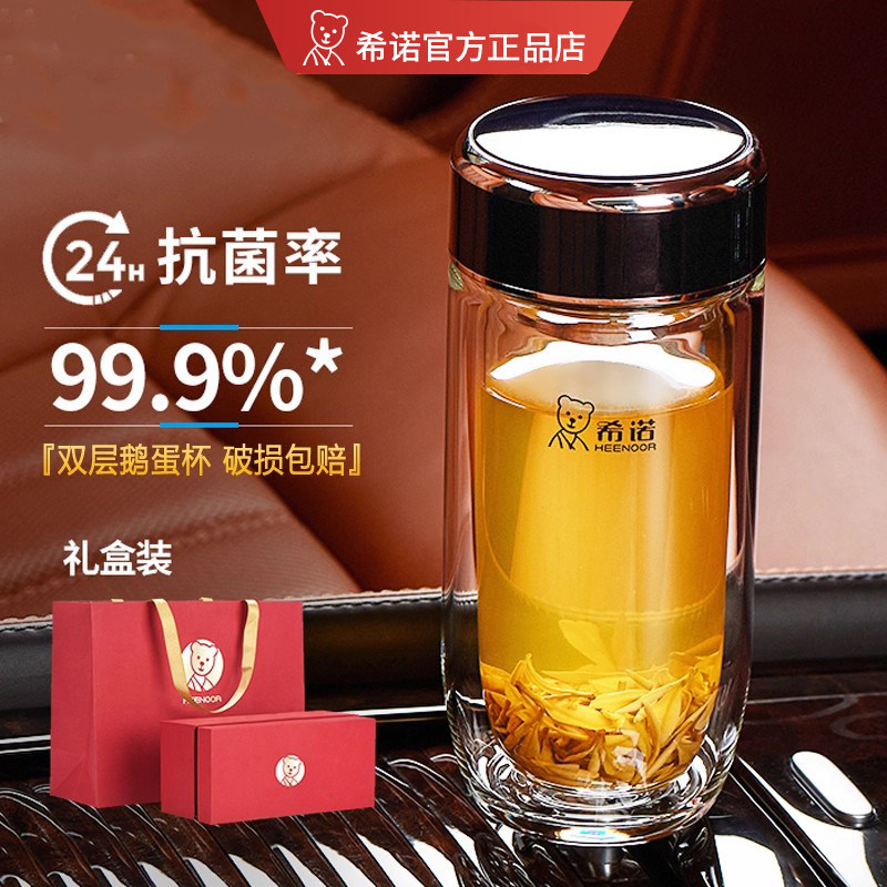 希诺抗菌玻璃杯双层隔热男士水杯官方官网大容量茶杯鹅蛋泡茶杯子