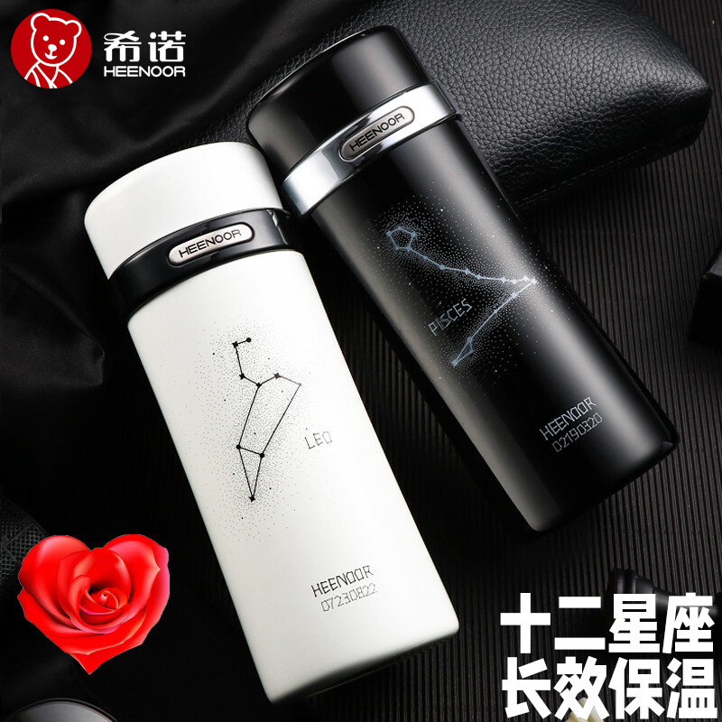 希诺保温杯十二星座真空不锈钢杯子礼品男士女士时尚创意便携水杯