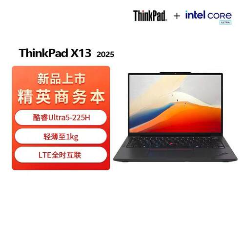 ThinkPad X13 Gen6 U5-255H 32G 1T 4G 轻薄商务公笔记本电脑