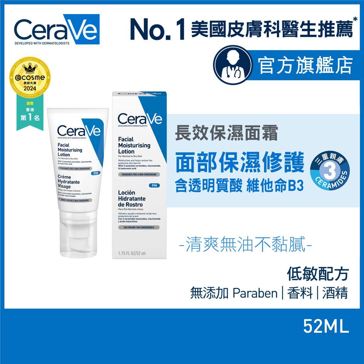 CeraVe - 长效保湿面霜 52ml面部适乐肤保湿修护