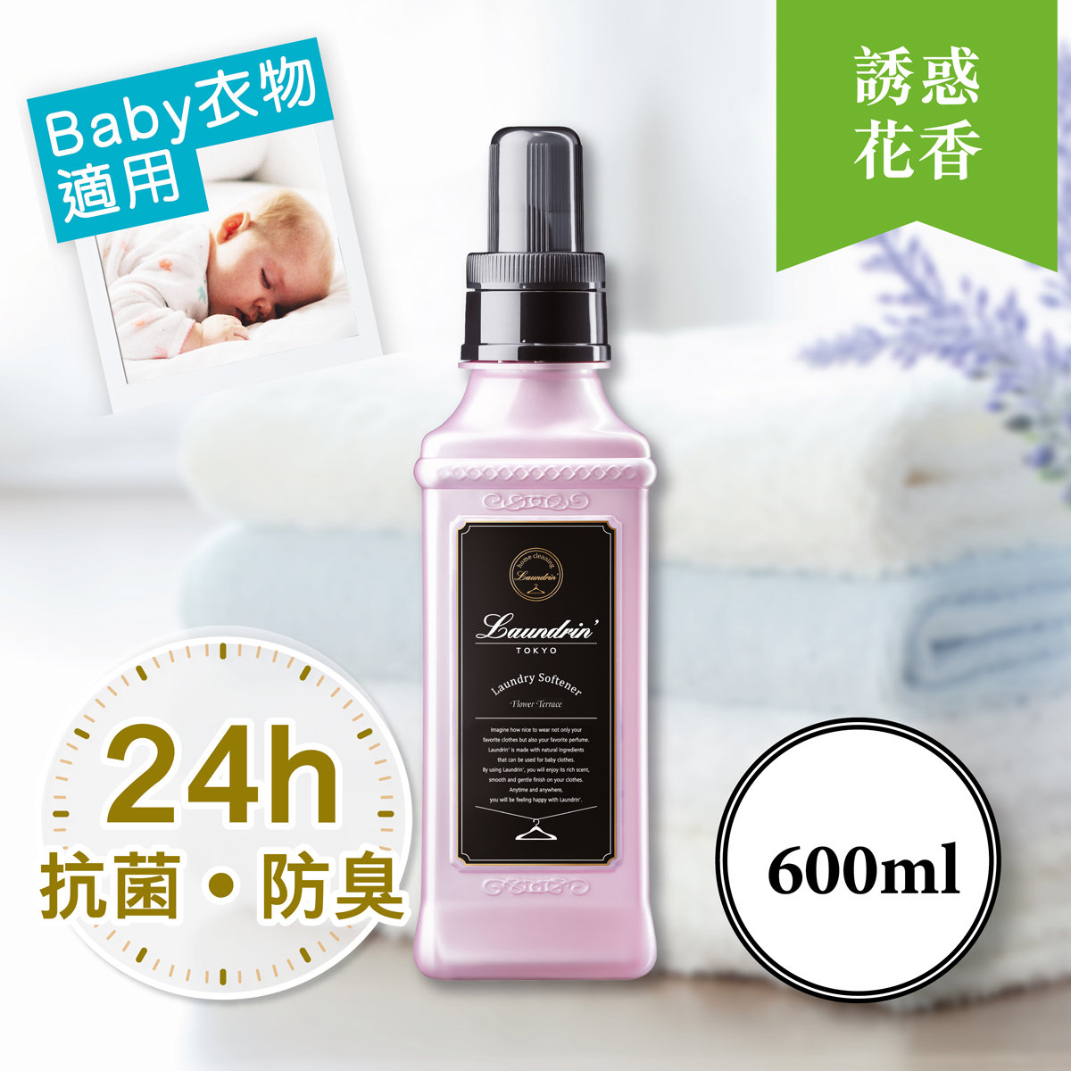 日本 Laundrin - 衣物香水柔顺剂 (诱惑花香)600ML -温和配方防臭 洗护清洁剂/卫生巾/纸/香薰 衣物除味剂 原图主图