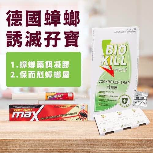 保而克 蟑螂屋及TopBait Max蟑螂药饵凝胶套装诱杀杀虫家用捕捉版