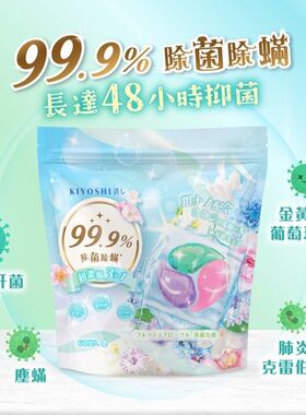KIYOSHI清し清新花香纳米银除菌除螨洗衣珠15克x60粒抑菌持久留香