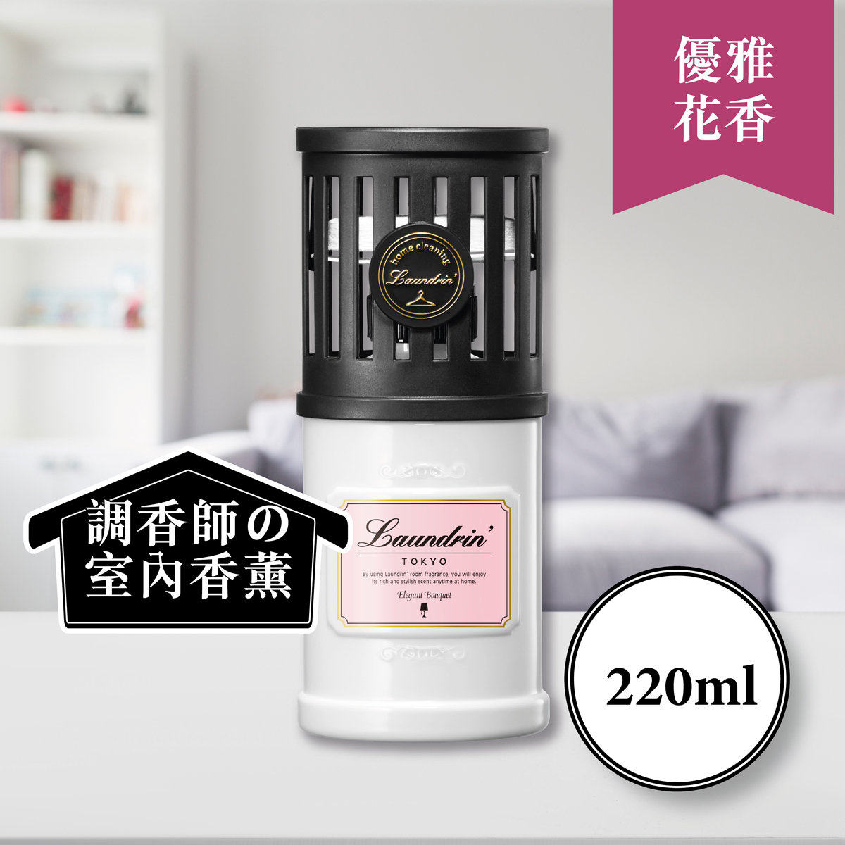 进口Laundrin室内芳香剂空气清新衣柜香薰除臭除味优雅花香220ml