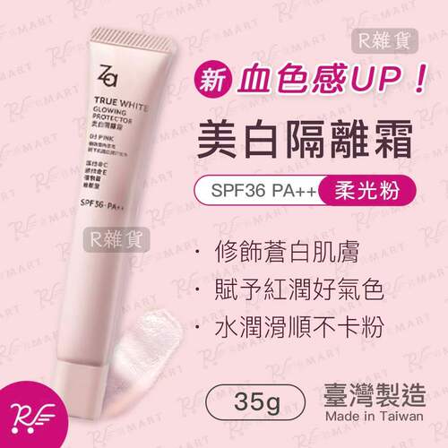 姬芮Za 提亮防晒霜SPF36PA++柔光粉妆前乳轻薄易吸收户外出行防护