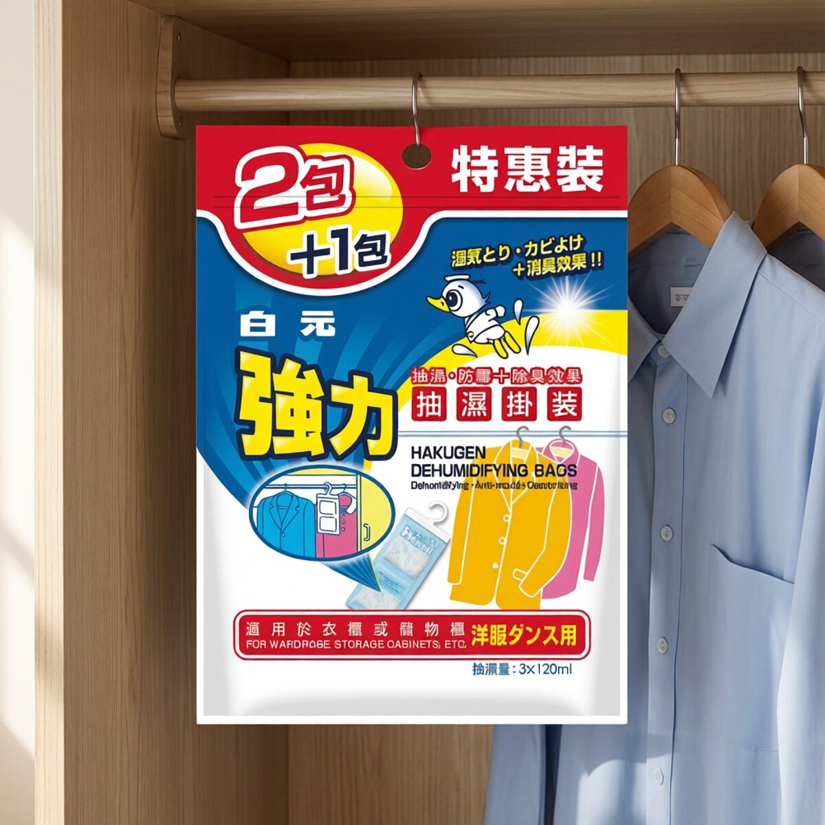 白元 香港进口强力抽湿挂装2+1包吸湿袋厨房卧室浴室防霉除湿用品