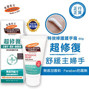 香港进口版美国雅儿特效修护护手霜60克主妇手敏感干燥肌肤润手霜