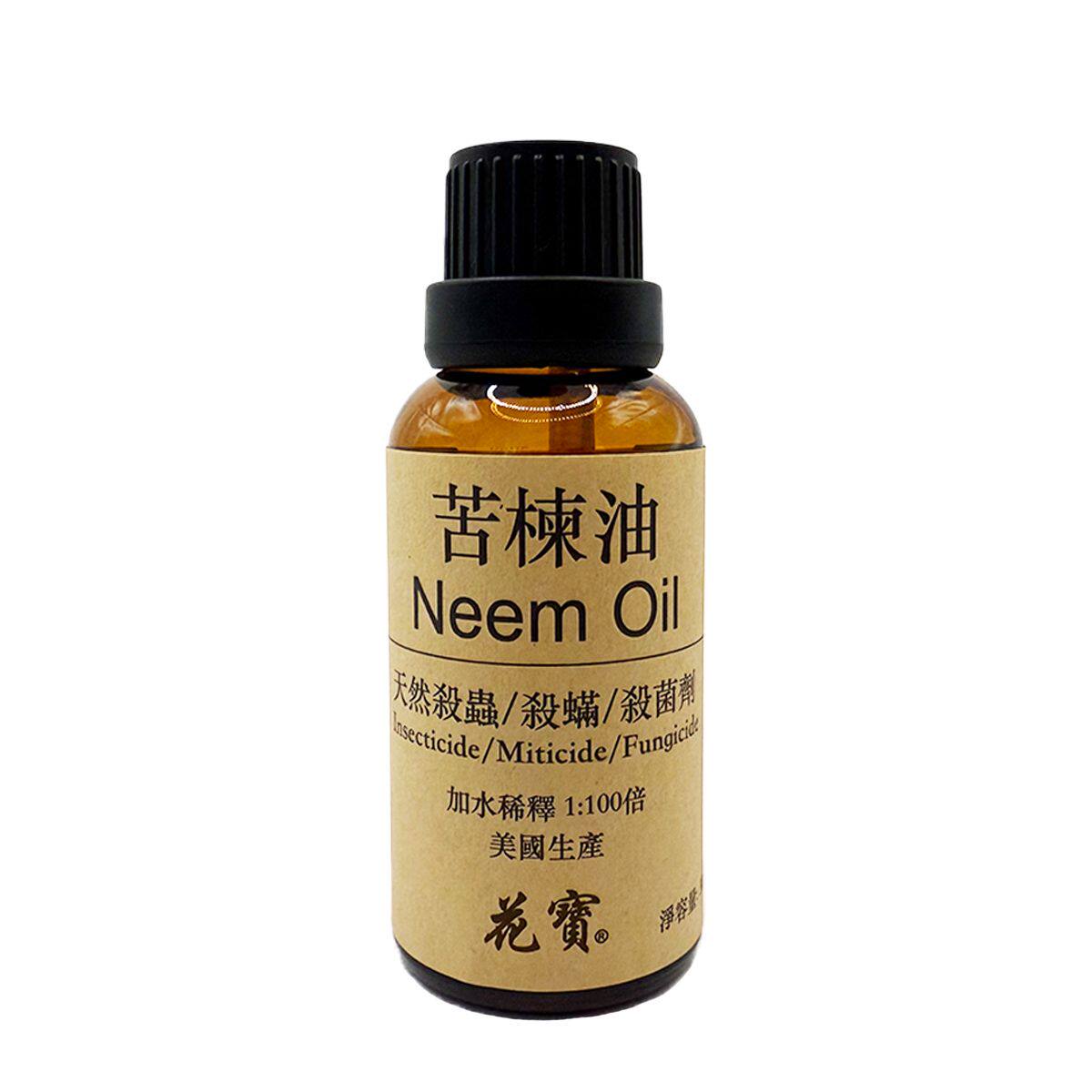 花宝苦楝油天然园艺驱虫杀菌剂30ml花卉植物植物保护除菌植物护理