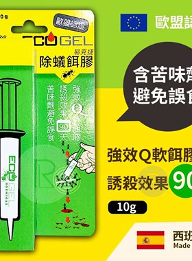 ECOGEL 易克捷除蚁饵胶10g含苦味剂防误食强效除蚁除蚁效果进口版